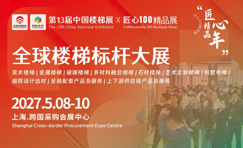 CSE2027中国楼梯展